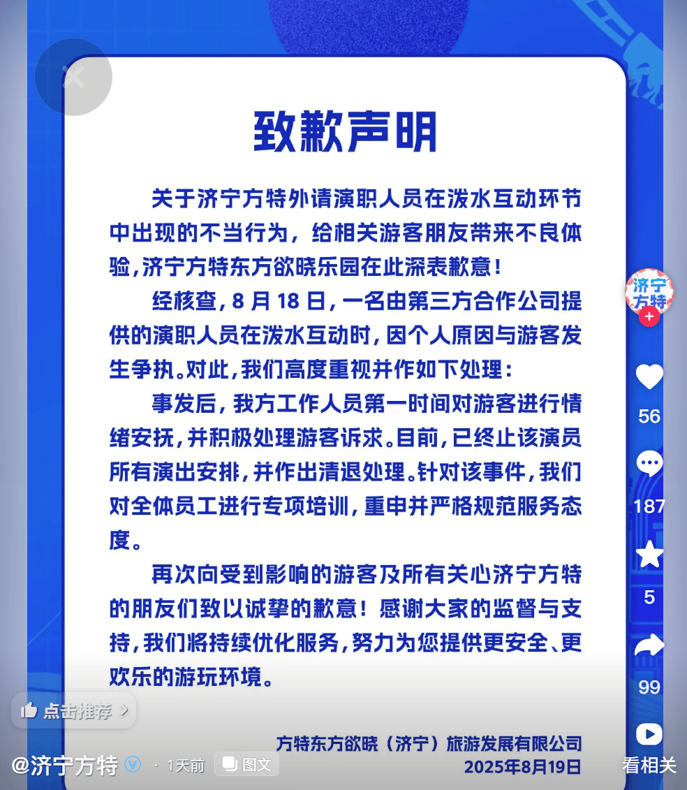 知名景区道歉：涉事演员已被清退！