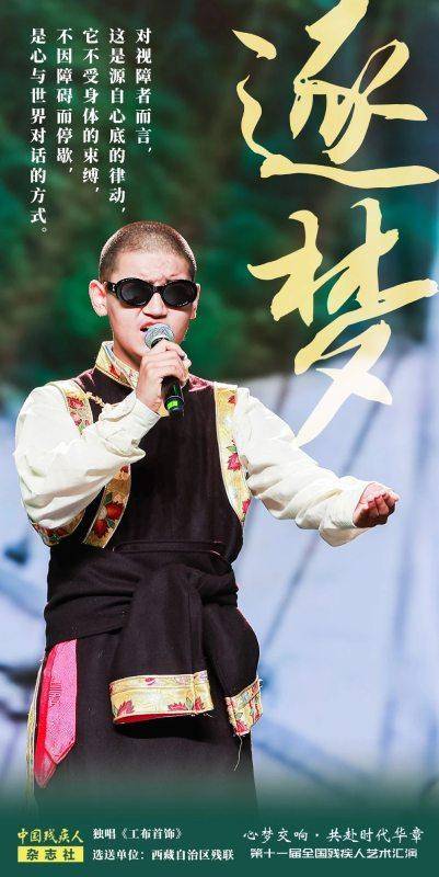 海报来了！第十一届全国残疾人艺术汇演圆满落幕