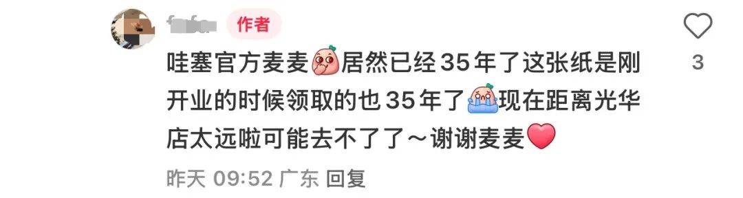 深圳市民翻出35年前兑换券！麦当劳称仍可使用