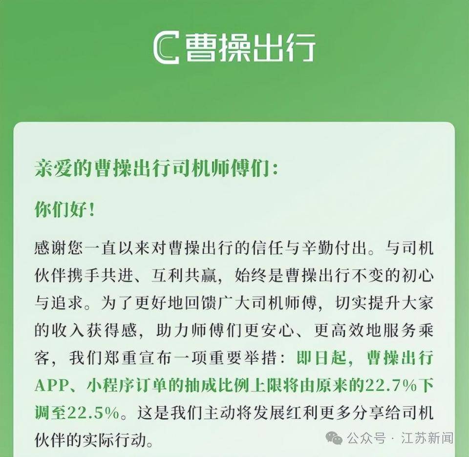 滴滴、T3、曹操出行等多家网约车平台官宣：降低抽成