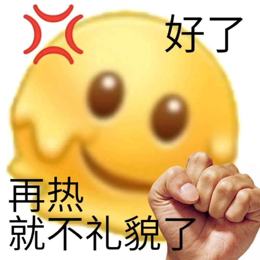 融化小黄脸表情包 天气太热了表情包