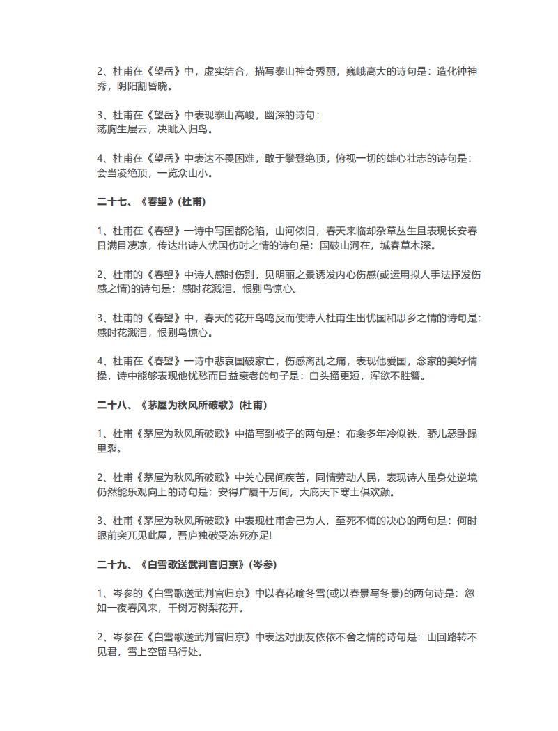包含中考语文古诗文朗诵视频（带节奏划分）的词条