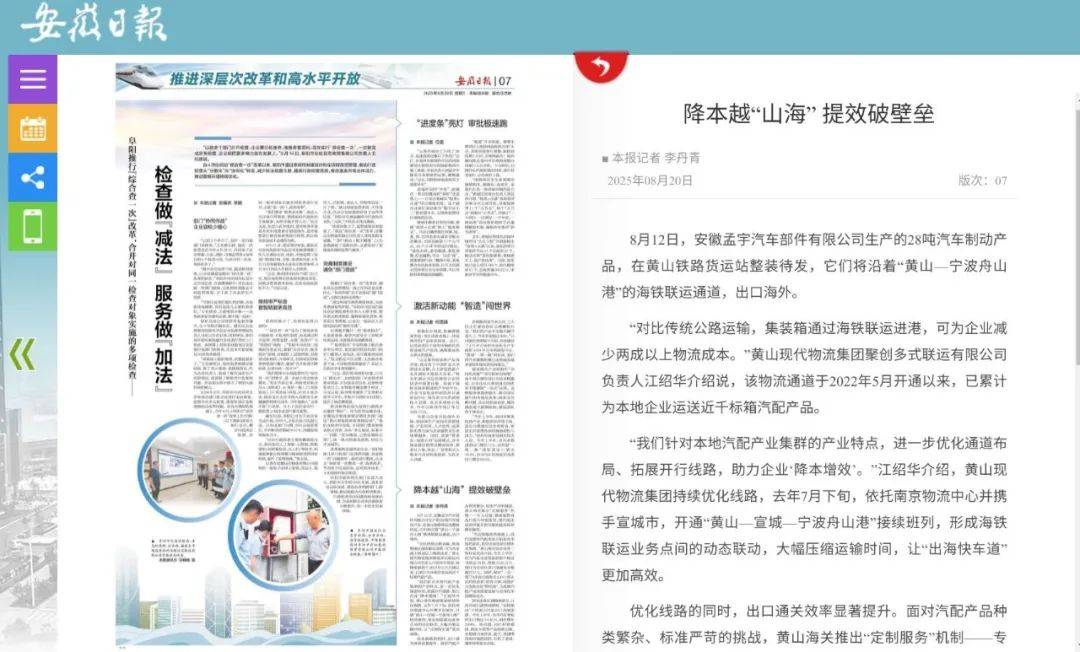 合肥海关一周新闻摘要（8月16日-8月22日）