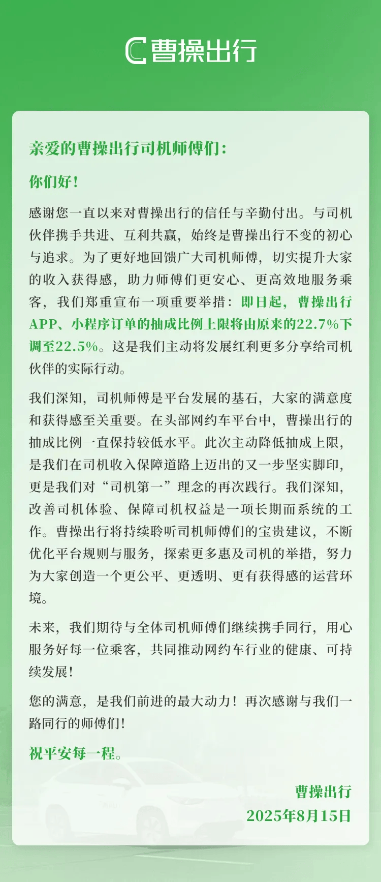 多家网约车平台官宣：下调抽成比例
