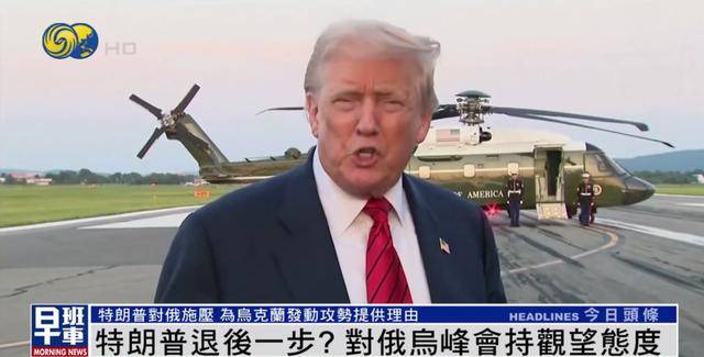 特朗普发推暗示乌克兰主动反击：不进攻，根本没有获胜机会