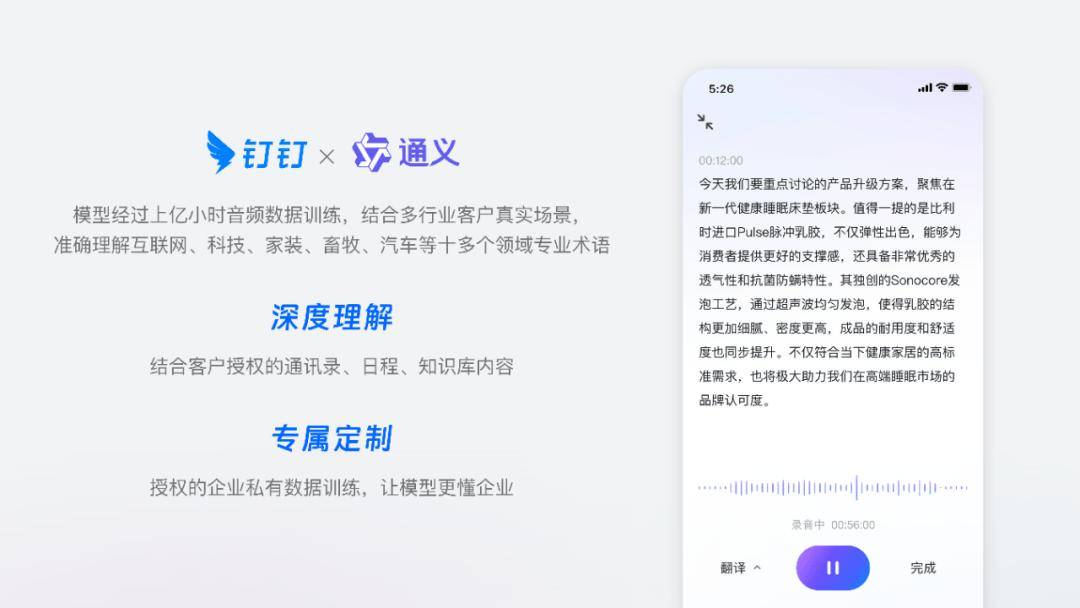 钉钉联合通义推出Fun-ASR语音识别大模型，能听懂畜牧等行业黑话