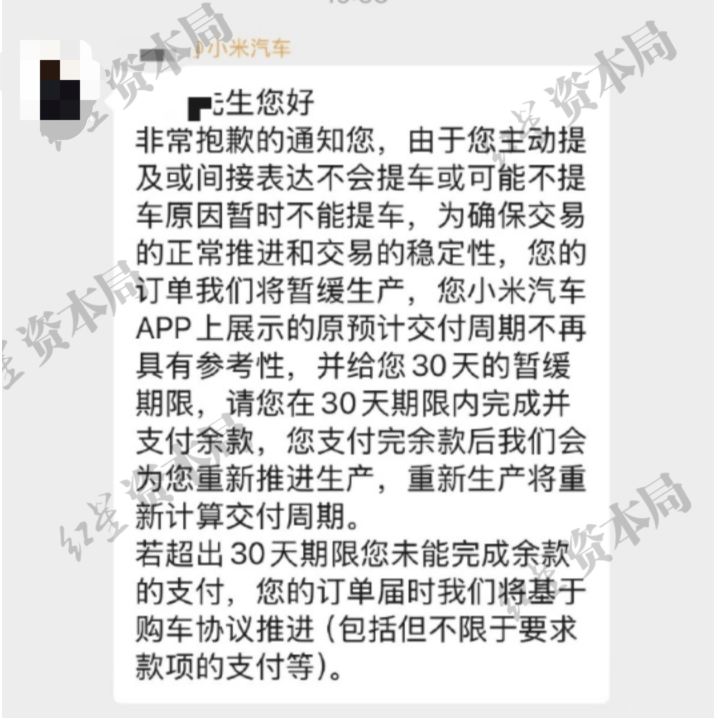 还没交车却要求提前付尾款，否则2万元定金不退！有小米SU7 Ultra准车主遭30天尾款“通牒”，销售：他们大多是有不要车的迹象