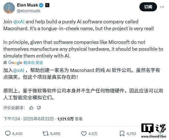 马斯克正式招募：“巨硬”AI软件公司项目启航，非戏言
