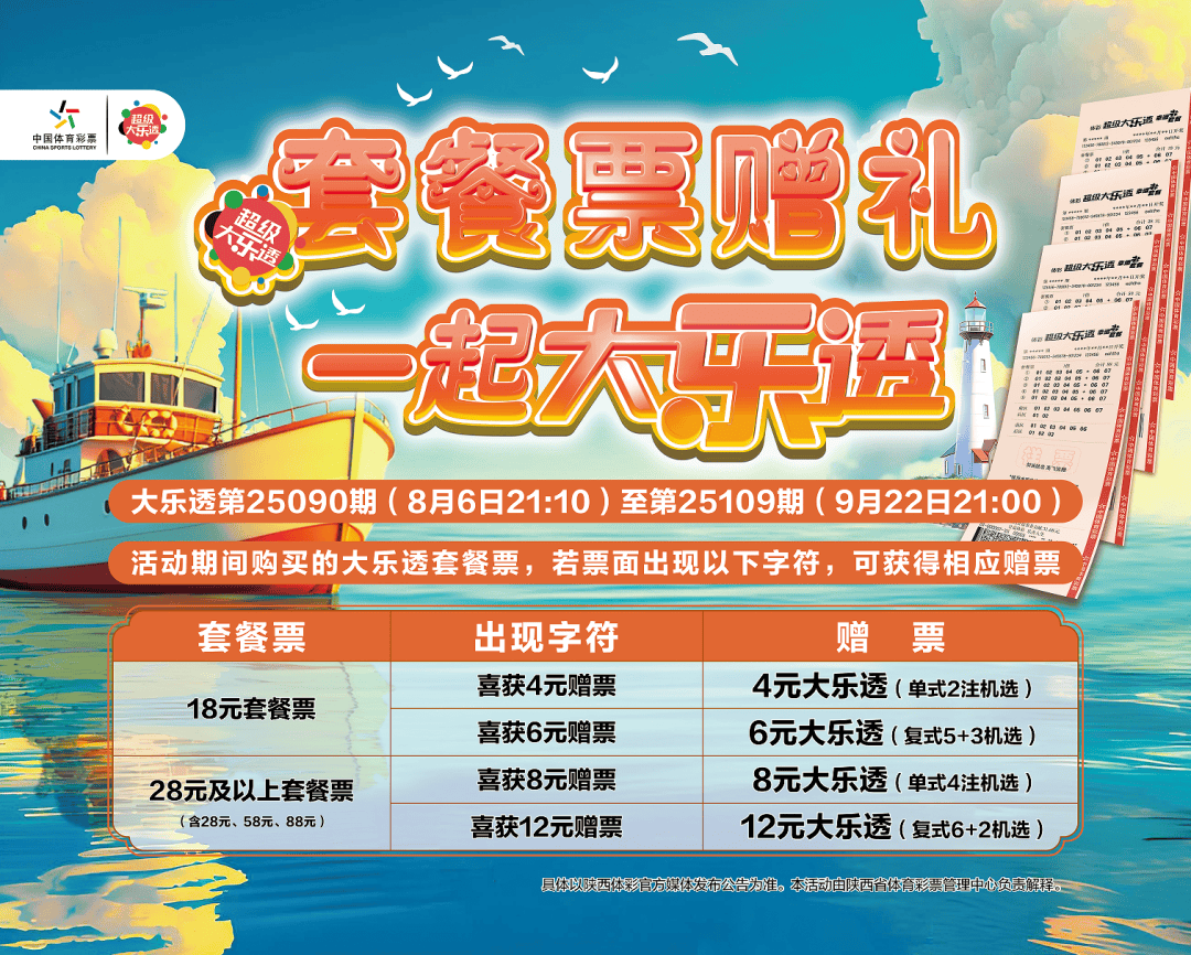 【大乐透】一份来自大乐透套餐票的邀约七星彩投注与快3彩票平台推荐