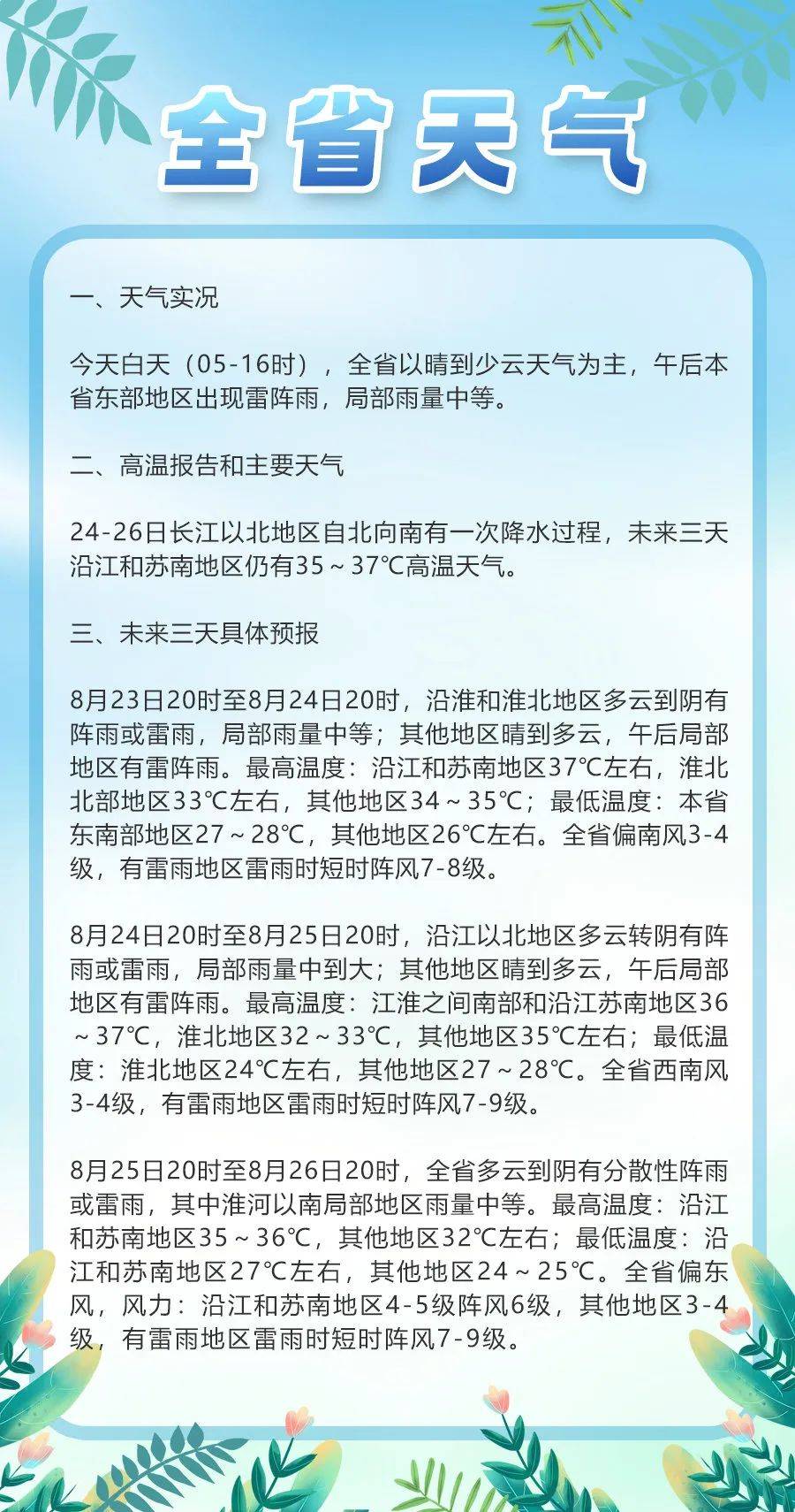 泰州天气预报15天天气大全