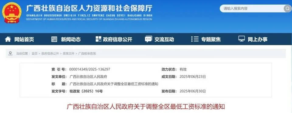 最低工资迎来“普调”！9月1日起执行