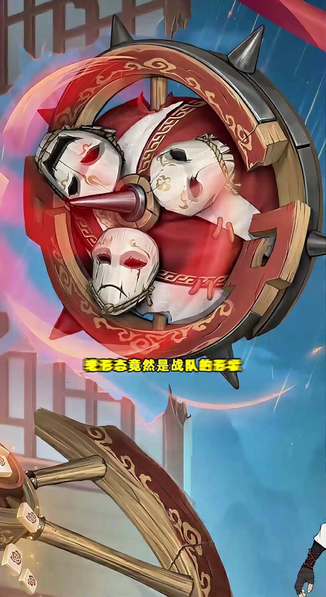 第五人格 玩第五人格这辈子有了 第五人格破轮 第五人格冠军时装 第五