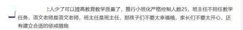 山东临沂小学老师被调去教高中称“压力很大” 教育局回应“都有高中教资证”
