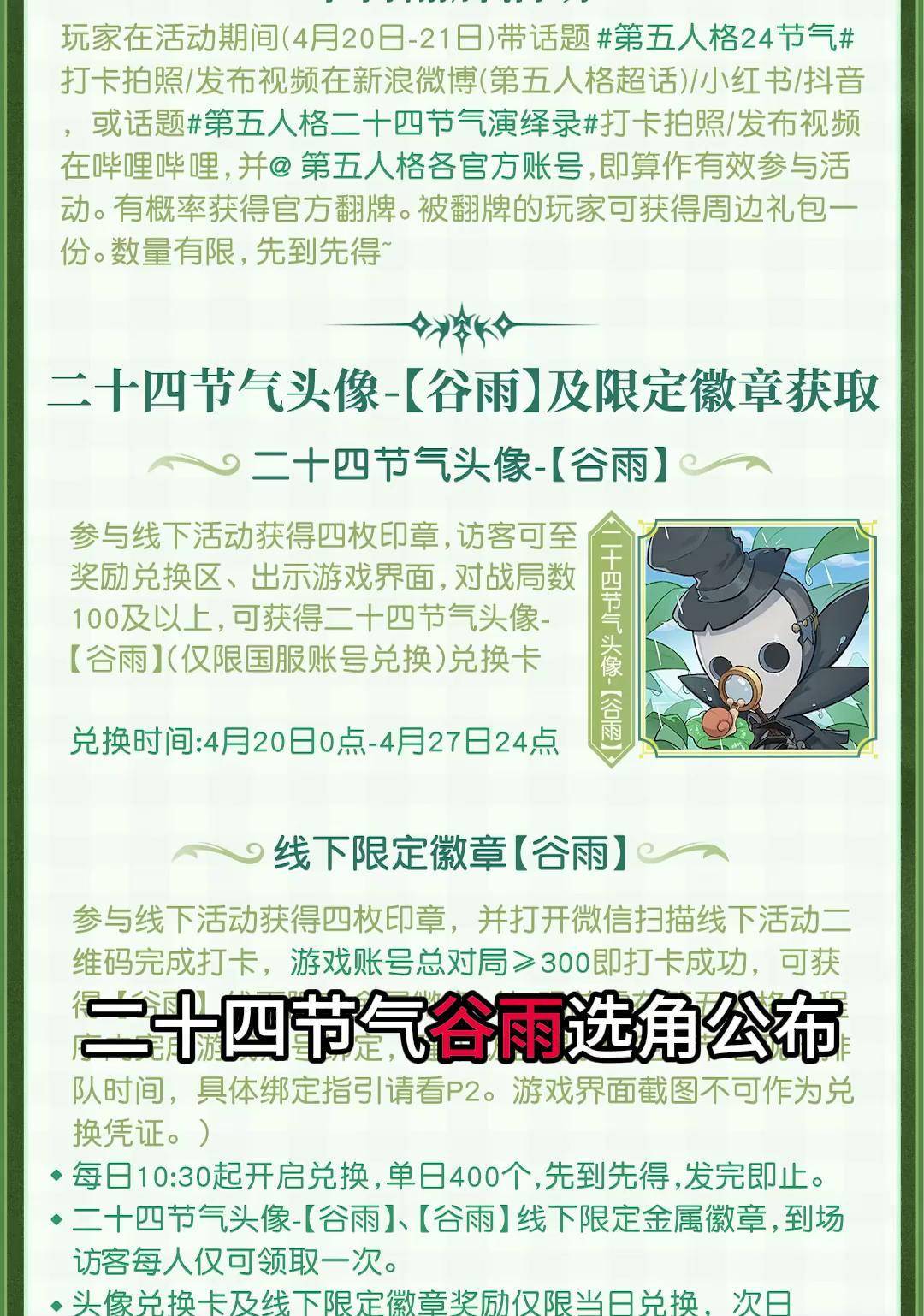 二十四节气谷雨选角公布是杰克将在25号上线小程序