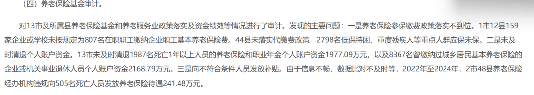 官方曝光：505名死亡人员被发放养老保险