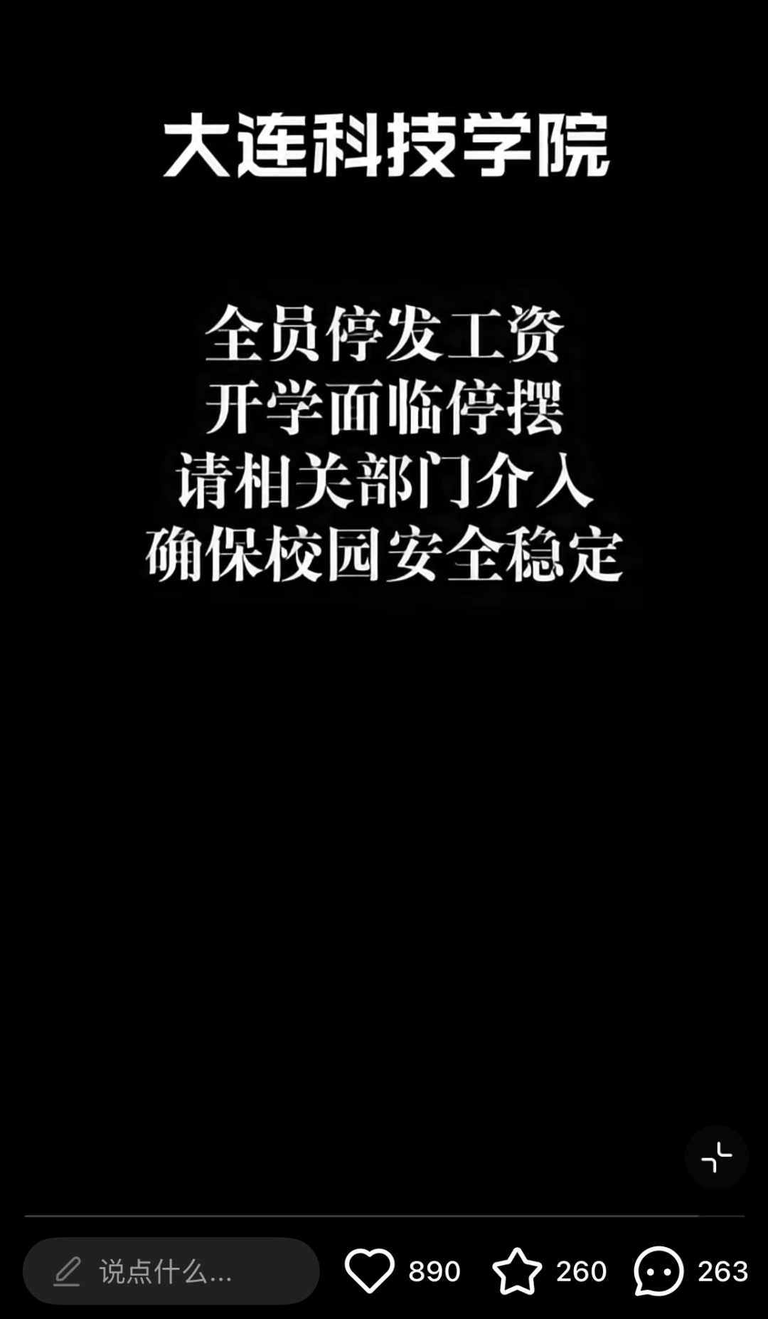 高校被曝“全员停发工资”，被执行金额超35亿