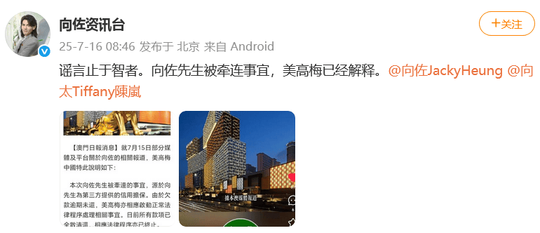 向佐发声：手机被黑客侵入