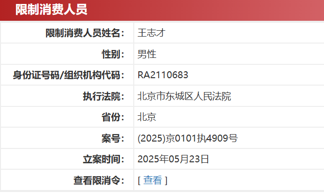 知名女演员王艳富豪丈夫被“限高”，本人近期就直播带货争议致歉，两场销售额超3000万