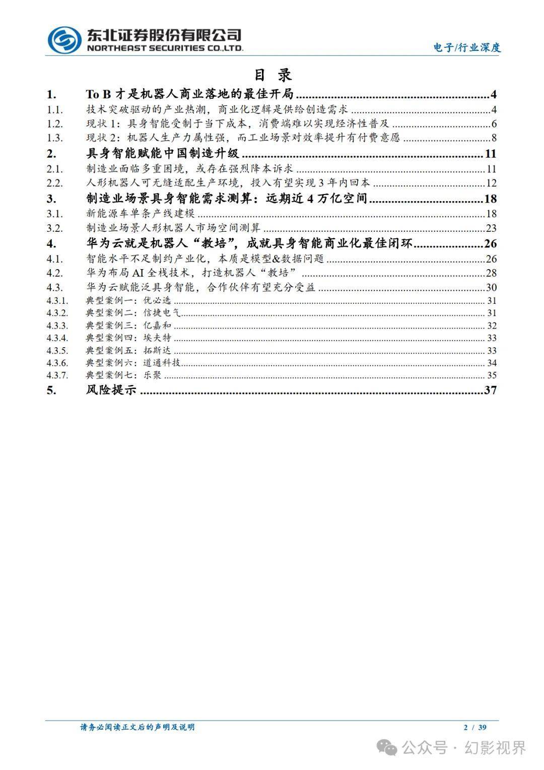 华为云助力机器人：泛具身智能引领制造业升级，商业闭环何时成型？