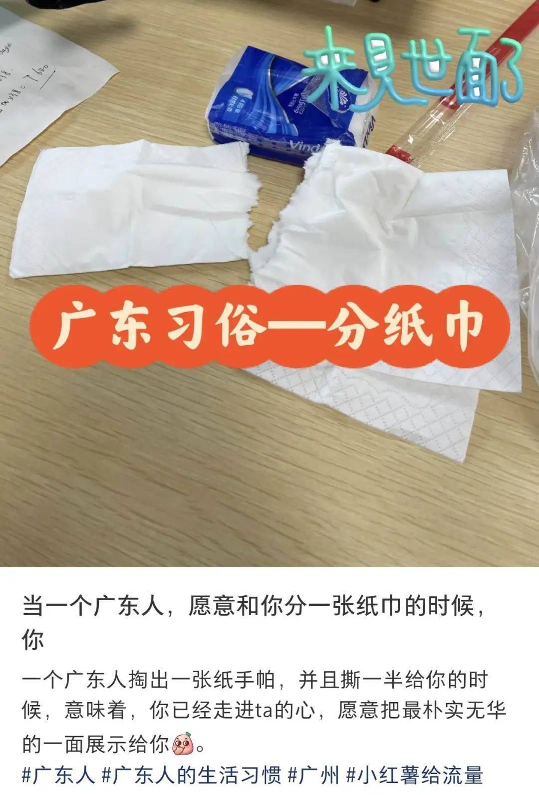 这个省的人，为什么爱撕餐巾纸？