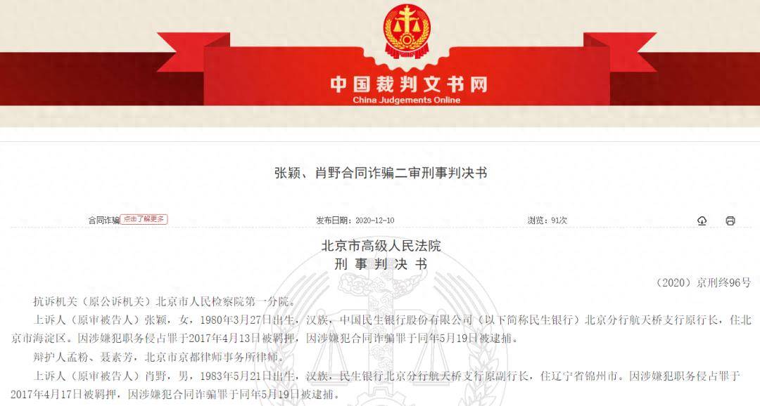 27亿"假理财"震惊金融圈！80后"女行长"，判了！