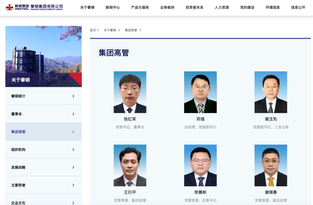 【人事调整】张红军任攀钢集团党委书记、董事长 | 邓强任攀钢集团党委副书记、总经理