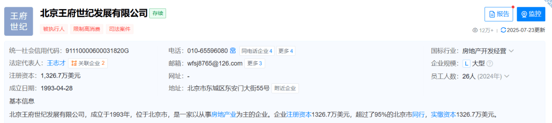 冲上热搜！知名女演员的富豪丈夫，被限制高消费