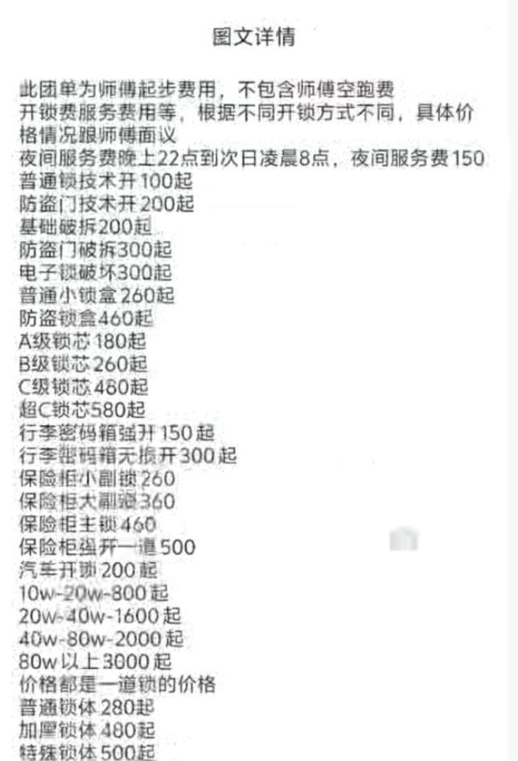 独居女生深夜开锁被索要2410元，高价开锁乱象何时休？