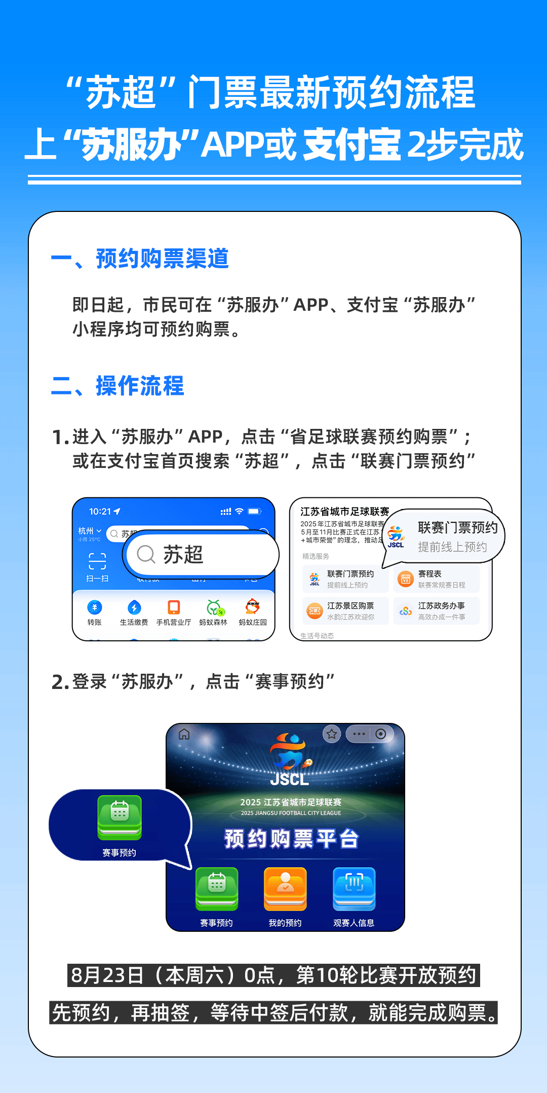 “叫扬叔 - 全网最会整活的苏超球迷  足球圈热梗收割机苏超”门票摇号结果明天可查！