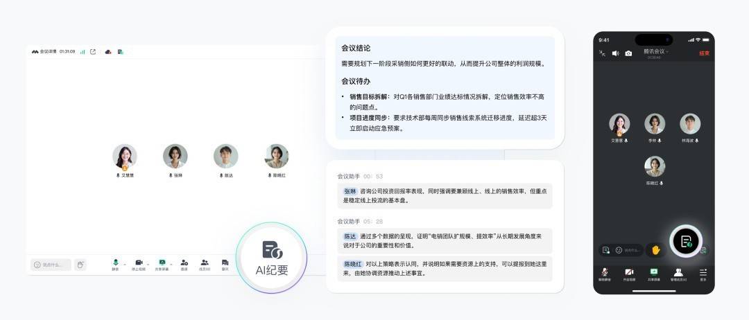 腾讯会议上线AI纪要，实时捕捉要点、还原会议氛围