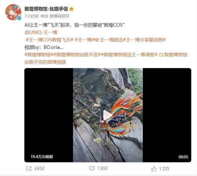 王一博攀岩动作神似敦煌飞天，敦煌博物馆文创团队回应