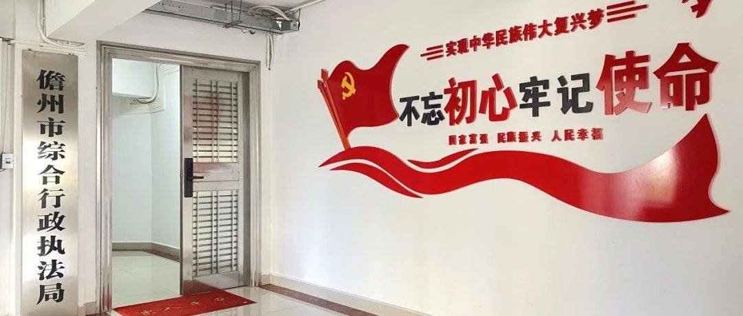 儋州市综合行政执法局负责同志本周四将做客《党风政风热线》，期待您的参与！_广播_节目_行政处罚权
