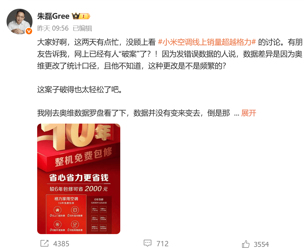 格力高管邀小米十年免费包修，董明珠曾放话无人敢跟？
