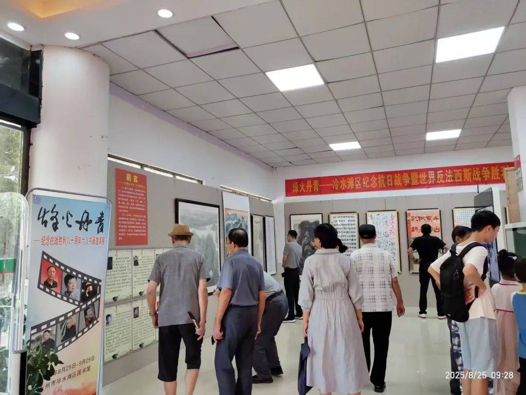 冷水滩举办书画展纪念抗战暨世界反法西斯战争胜利80周年