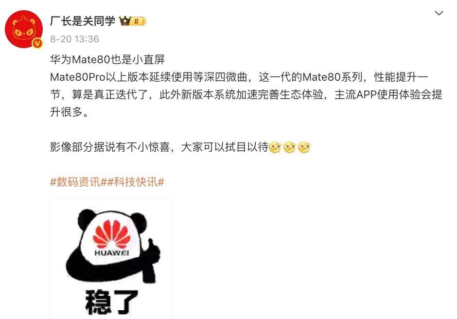 华为Mate80大提升！新三折叠定价下探