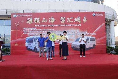 金旅客货邮新车交付福安 新款 E80新能源物流车同步发布助力