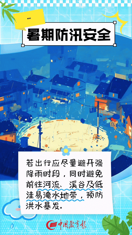中央气象台发布暴雨预警！10条避险提醒要牢记→