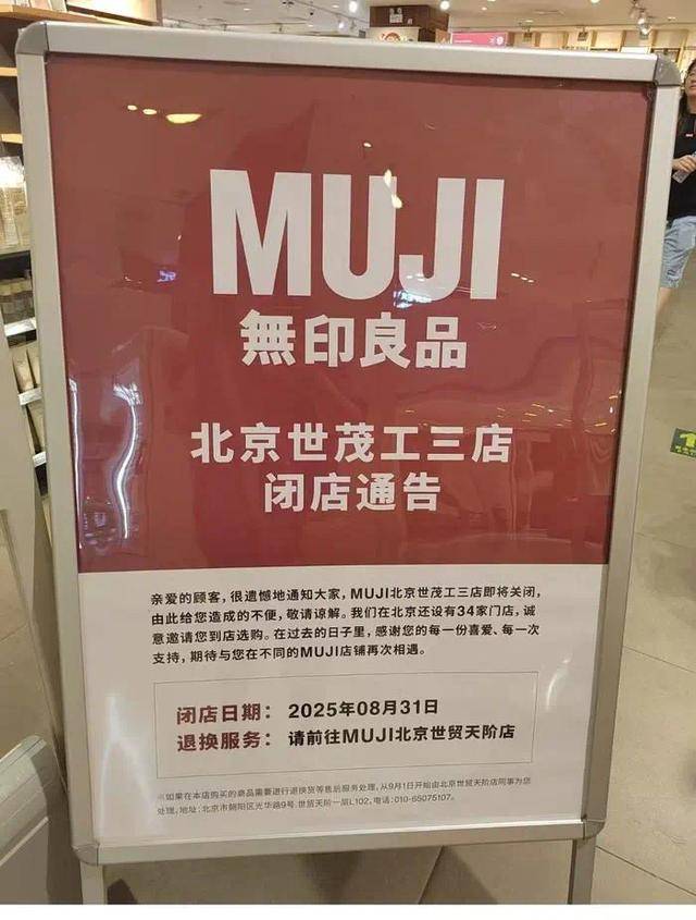 从“中产神话”到“只逛不买”无印良品迎来“闭店潮”