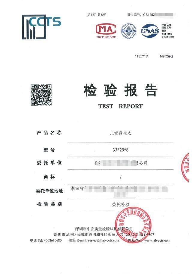 你买的儿童救生衣可能是玩具，不送检就买到“完美”报告
