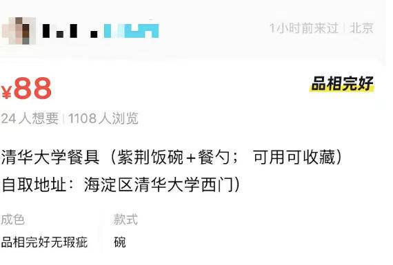 中新网评：别把对名校的向往寄托在一只碗上