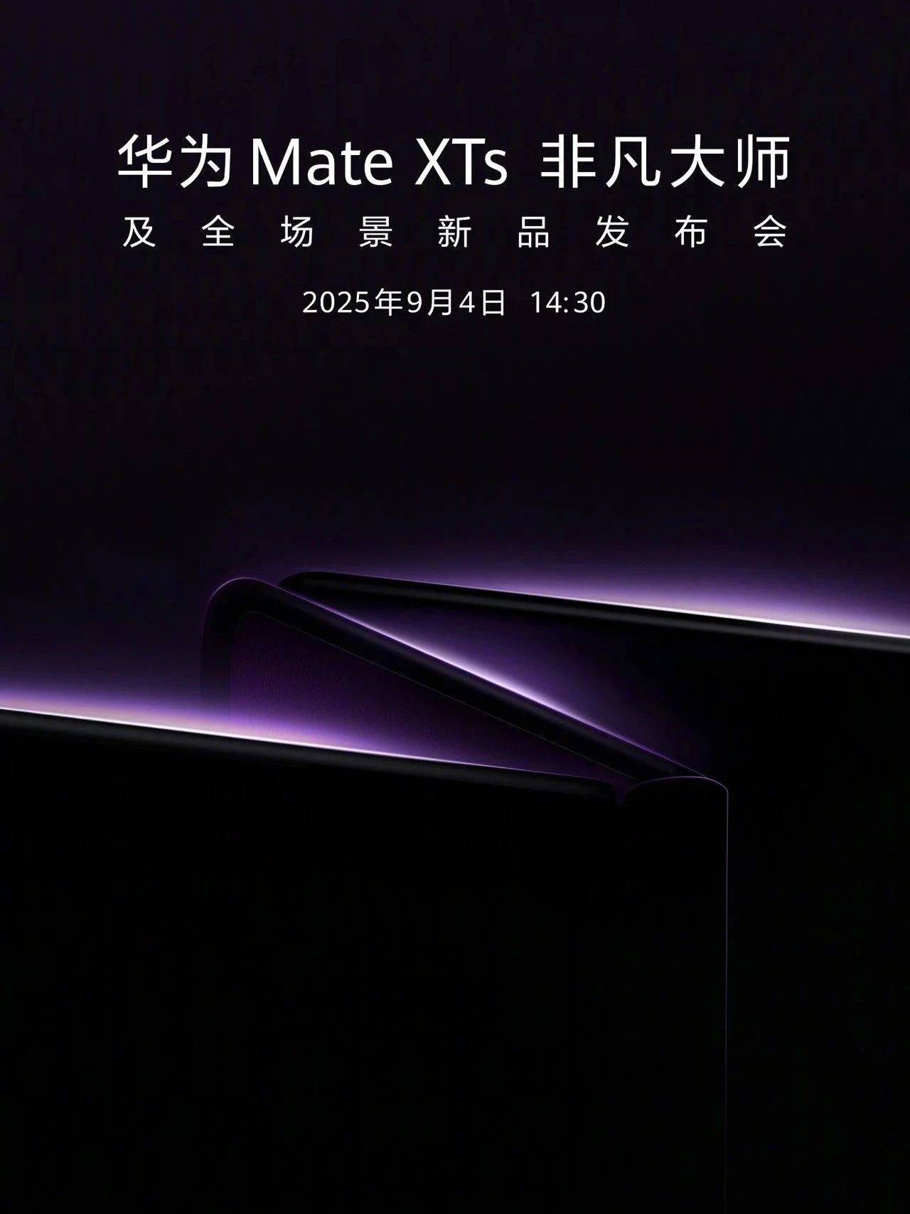 华为手机新闻发布会策划(华为新品发布会活动策划书)