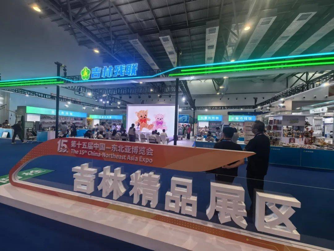 第十五届中国-东北亚博览会吉林省残联展销活动盛大启幕