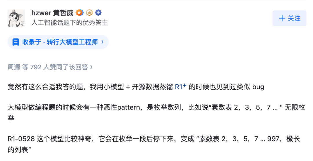 DeepSeek“极你太美”bug，官方回应了