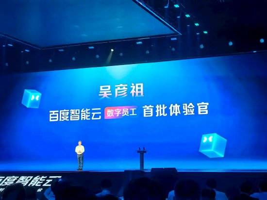 吴彦祖将担任百度智能云数字员工首批推荐官