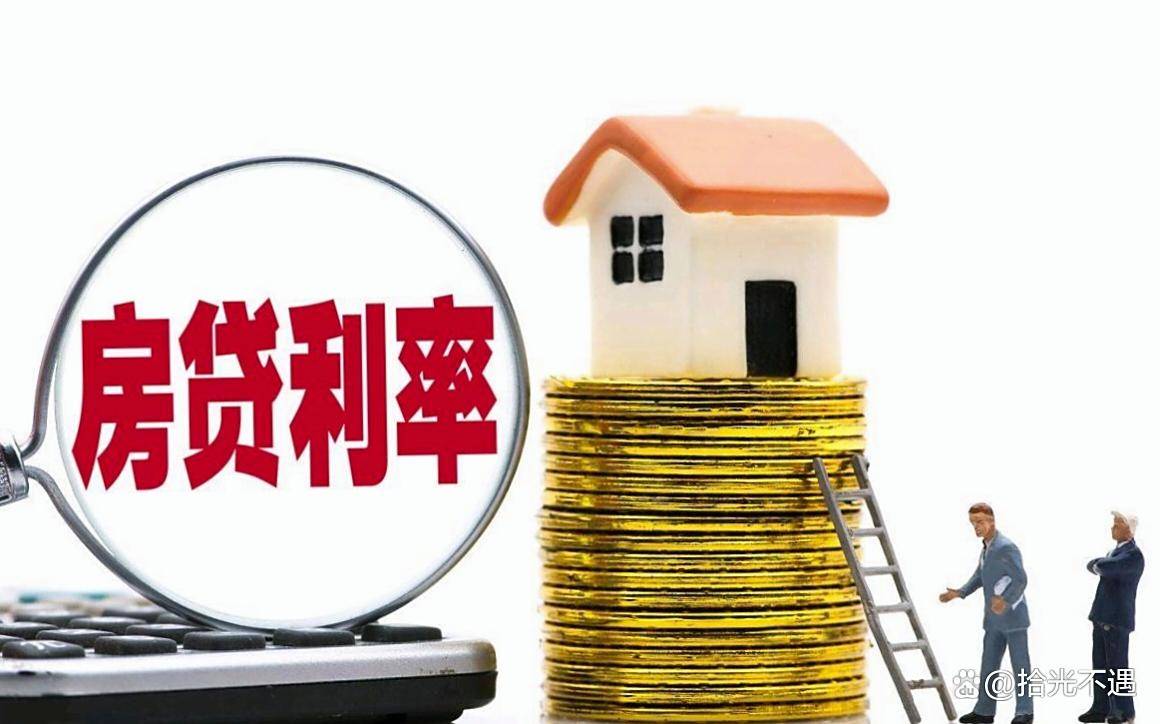 房贷降息后，谁是最“受伤”的人？全款业主就是赢家吗？_贷款_政策_利率