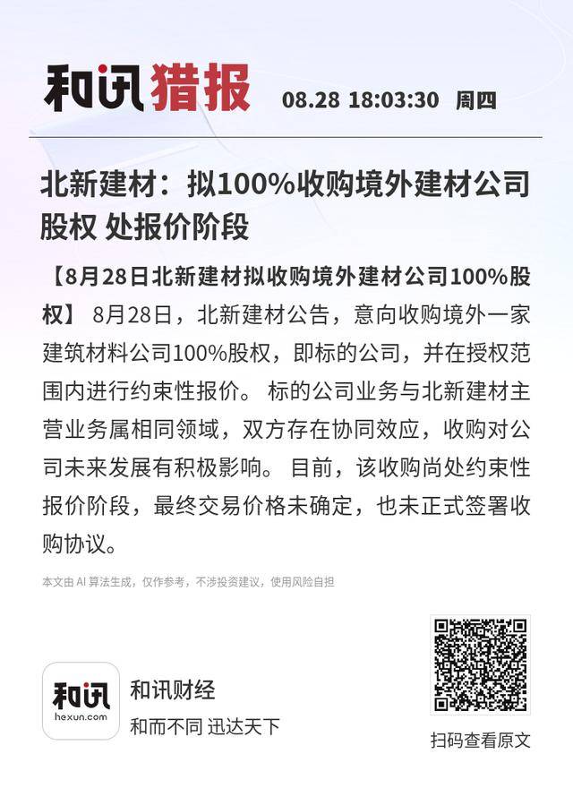 阳光诺和拟购买朗研生命100%股权 实现自身战略升级