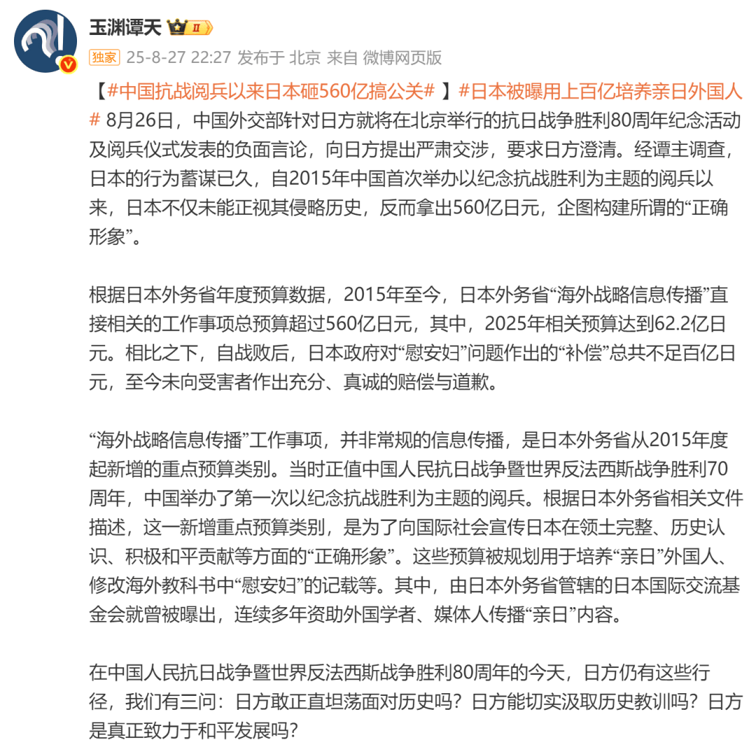 中国抗战阅兵以来日本砸560亿搞公关：修改海外教科书中关于“慰安妇”的记载