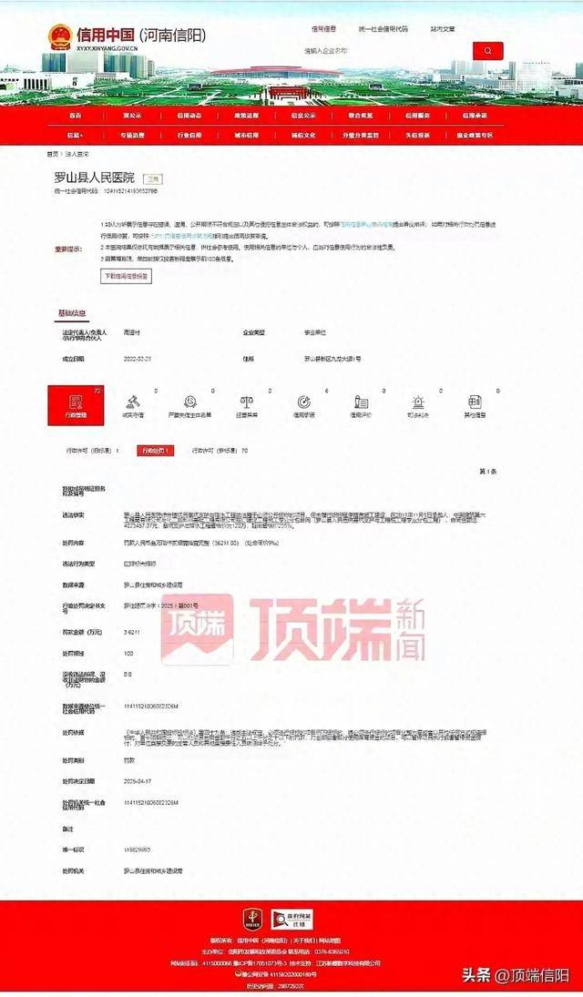 河南罗山县人民医院一工程未招标施工被罚 该院党委书记：不清楚