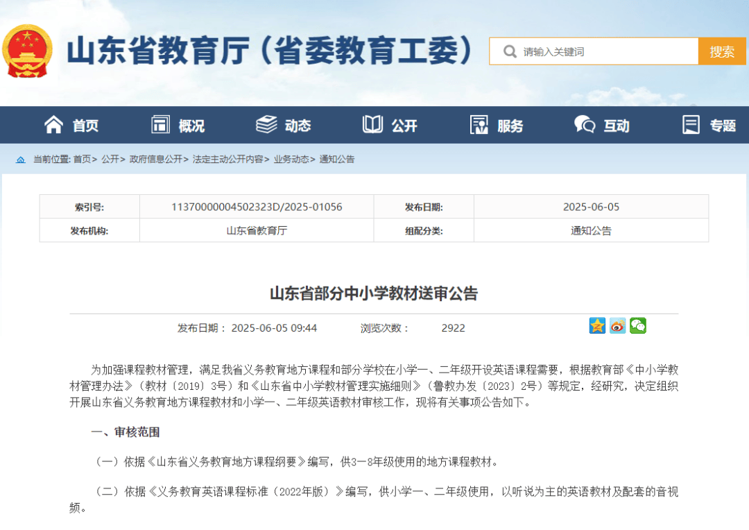 山东一二年级将开设英语课？教材已确定！