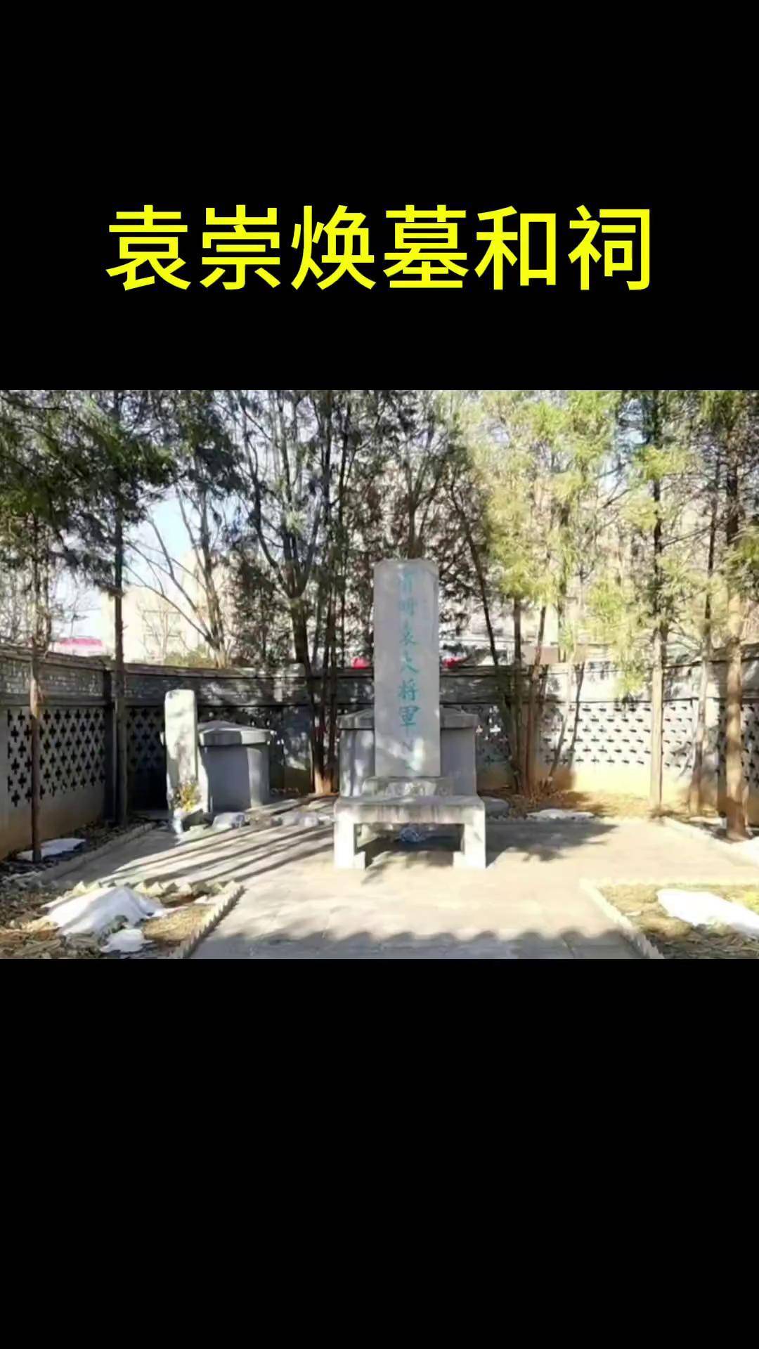 被凌迟处死的袁崇焕,到底有没有遗憾?